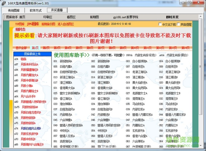 168大型免費(fèi)圖庫助手