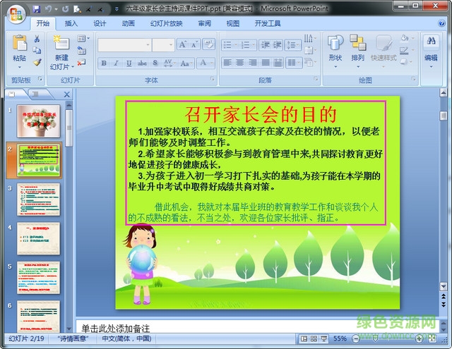 小學(xué)六年級(jí)家長會(huì)ppt課件  0