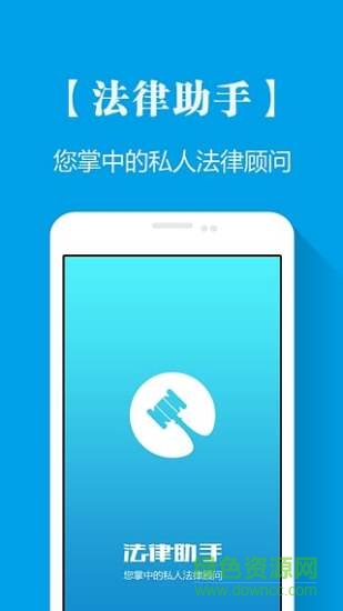 法律助手(法律咨詢) v3.3.7 安卓版 0