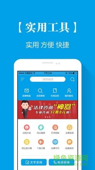 法律助手(法律咨詢) v3.3.7 安卓版 3
