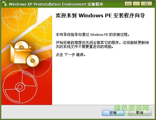winpe硬盤版