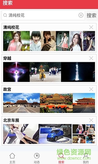 圖片搜索app下載