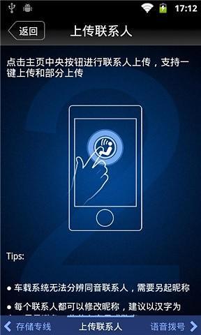 安吉星電話云助手 v1.0 安卓版 3