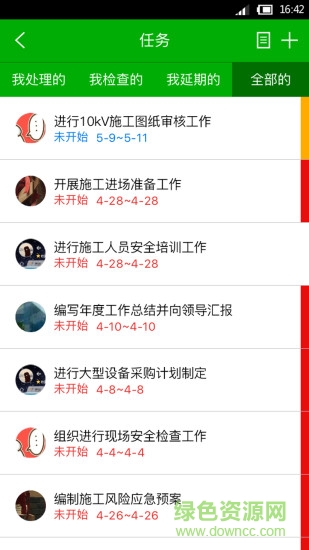 遙知(辦公協(xié)同) v2.5.7 安卓版 2