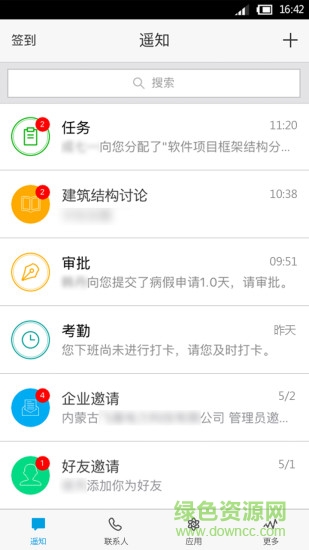 遙知(辦公協(xié)同) v2.5.7 安卓版 3