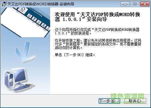 天艾達PDF轉(zhuǎn)換成WORD轉(zhuǎn)換器 v1.0.1.0  官方版 0