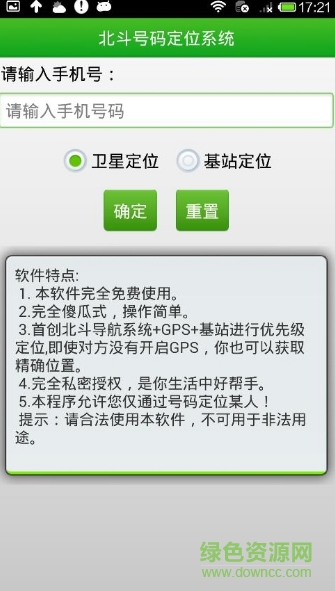手機位置定位系統(tǒng)找人0