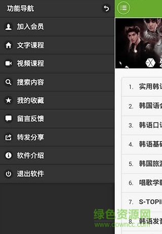 能飛韓語app v1.0 安卓版 0