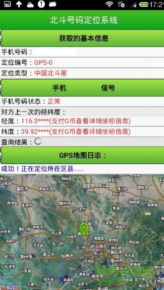 手機位置定位系統(tǒng)找人1