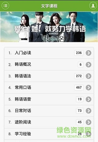 能飛韓語app v1.0 安卓版 2