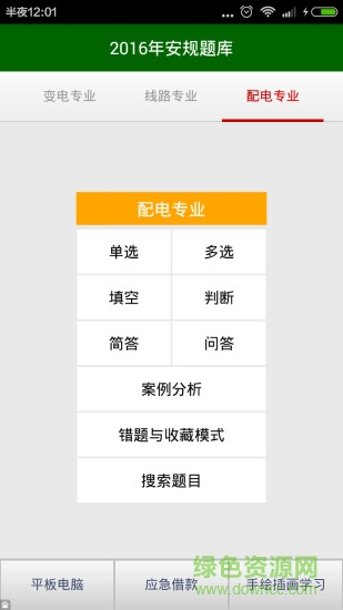 安規(guī)題庫2019app