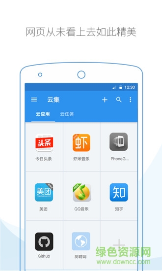 云集瀏覽器iphone版 v2.5.2 蘋果手機(jī)版 0