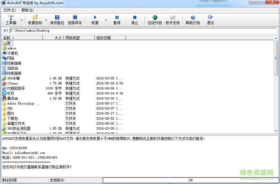 AUTOAVI(超級(jí)AVI視頻恢復(fù)軟件) v3.02.0 專業(yè)版 0