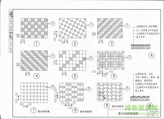 西南10j903圖集