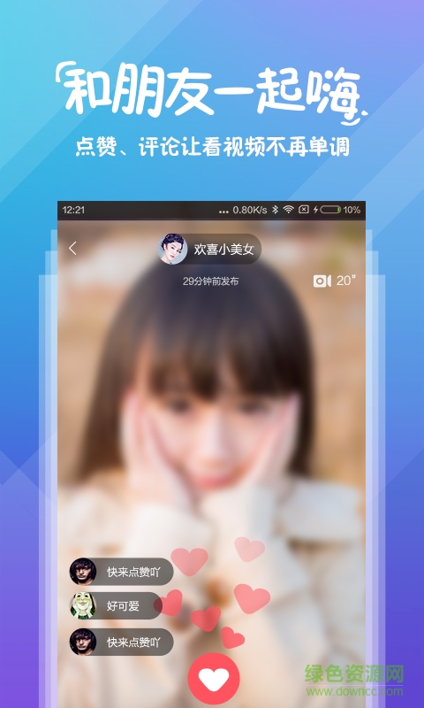 百度玩嗨(百度直播平臺) v1.0.0 官方安卓版 3
