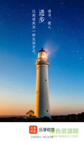 樂享閱讀(樂享悅讀) v1.3.2 安卓版 3