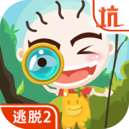 史小坑爆笑逃脫2游戲