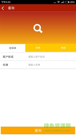 易保通保險(保險經(jīng)紀(jì)人) v1.1.5 安卓版 0