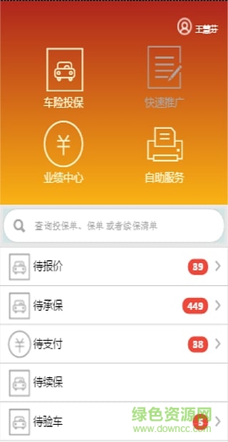易保通保險(保險經(jīng)紀(jì)人) v1.1.5 安卓版 2