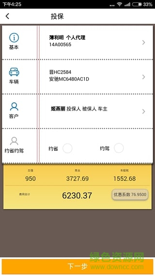 易保通保險(保險經(jīng)紀(jì)人) v1.1.5 安卓版 1