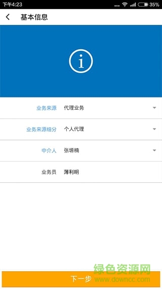 易保通保險(保險經(jīng)紀(jì)人) v1.1.5 安卓版 3