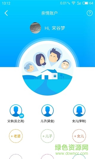 易聯(lián)眾健康通(醫(yī)療支付平臺) v2.3.0 安卓版 1