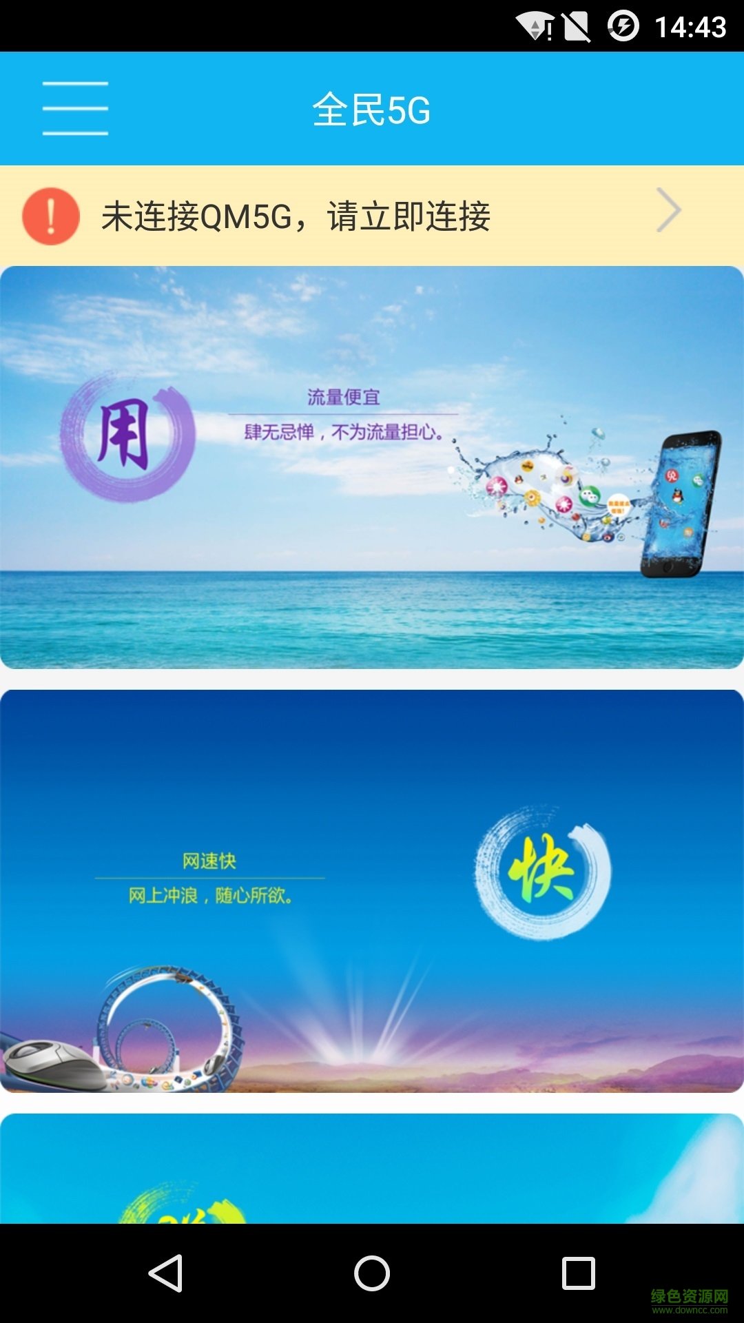 全民5G手機版 v1.0 安卓版 1
