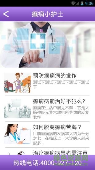 癲癇小護(hù)士 v1.0 安卓版 0