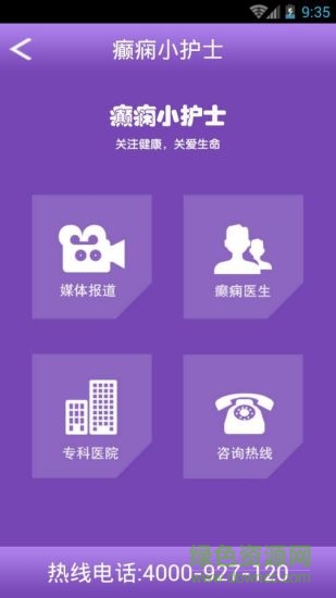 癲癇小護(hù)士 v1.0 安卓版 2