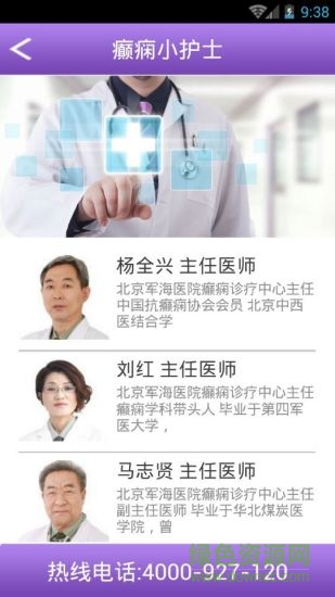癲癇小護(hù)士 v1.0 安卓版 1