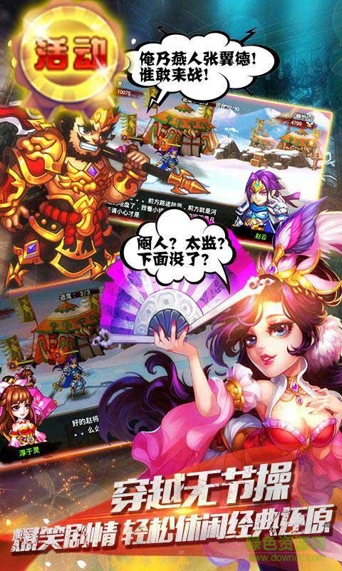 三國(guó)大亂斗bt版 v1.5.1 安卓版 0