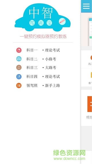 中智駕訓(xùn)寶軟件 v3.5.2 安卓版 1