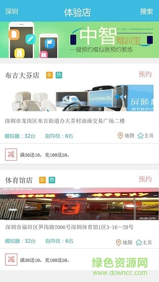 中智駕訓(xùn)寶app下載