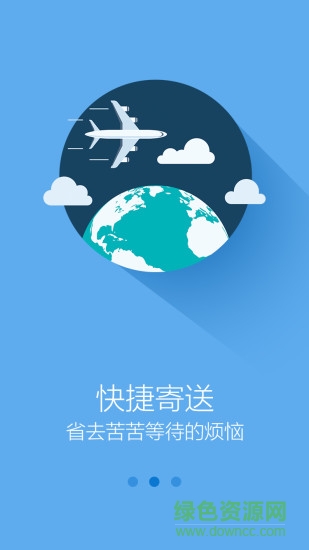通通快遞(用戶端) v1.0.5 安卓版 2