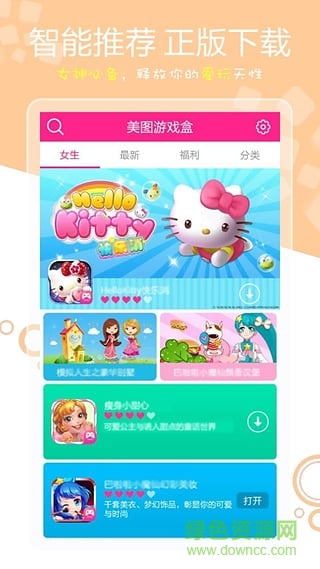美圖游戲盒電腦版 v1.7.5 官方pc版 0