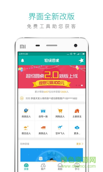 超級圓桌(保險銷售助手) v2.0.1-0516 安卓版 3