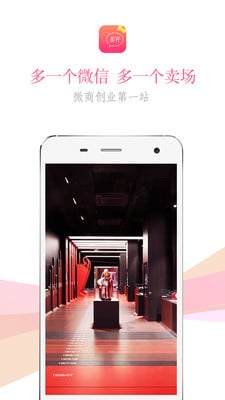 微信多開(kāi)管家手機(jī)版 v1.0 安卓版 3