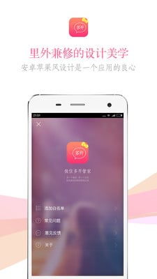微信多開(kāi)管家手機(jī)版 v1.0 安卓版 2