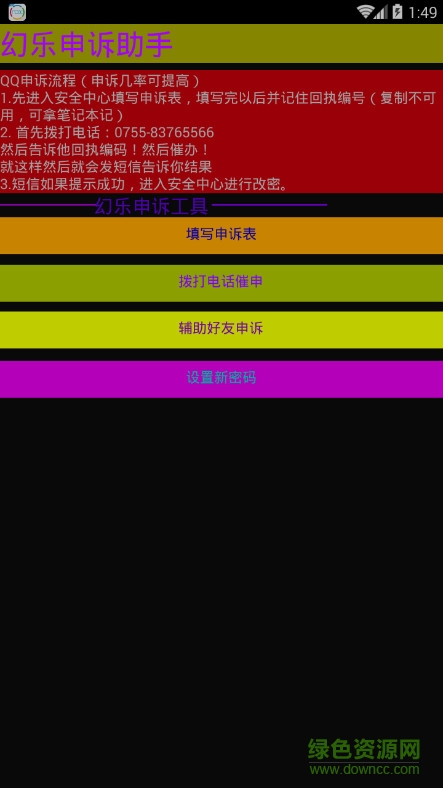 幻樂申訴助手(QQ申訴器app) v1.0 安卓版 0