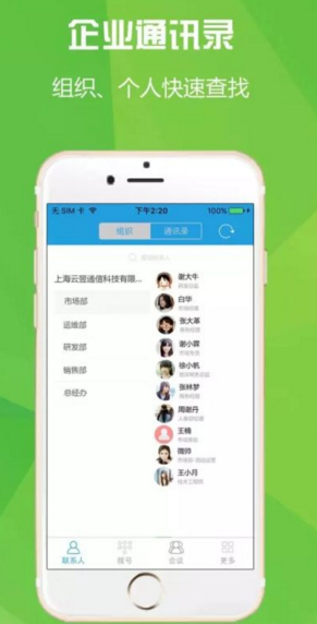 云翌通信企電 v1.2.5 官方安卓版 0