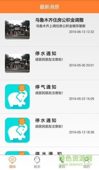 富疆E社區(qū)物業(yè)端 v1.0.0 安卓版 1