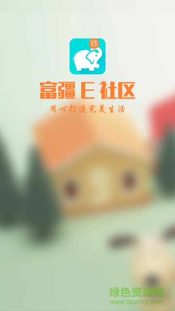 富疆E社區(qū)物業(yè)端 v1.0.0 安卓版 0