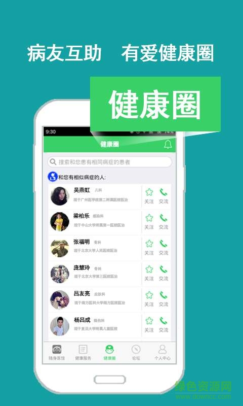 隨身醫(yī)館 v01.00.0000  安卓版 2