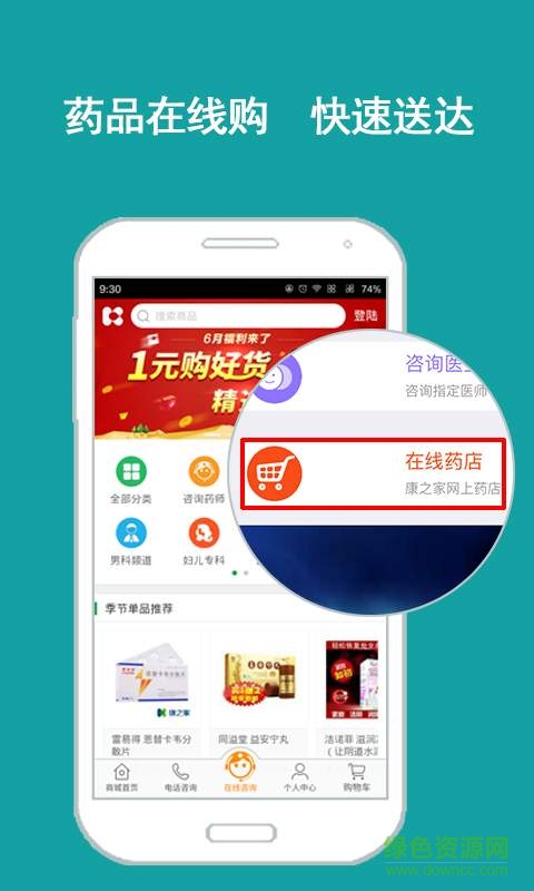 隨身醫(yī)館 v01.00.0000  安卓版 1