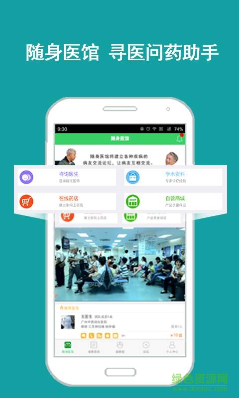 隨身醫(yī)館 v01.00.0000  安卓版 3