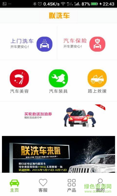 朕洗車 v1.0  安卓版 0