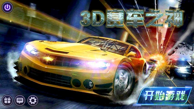 3D賽車之神內(nèi)購修改版 v1.3 安卓版 0