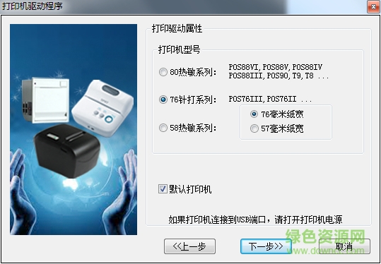 思普瑞特sp pos76ii打印機驅(qū)動 官方版 0