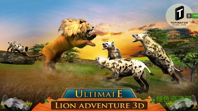 終極獅子冒險3d修改版下載