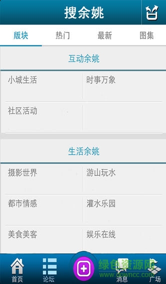 搜余姚(本地服務平臺) v1.0.19 安卓版 0